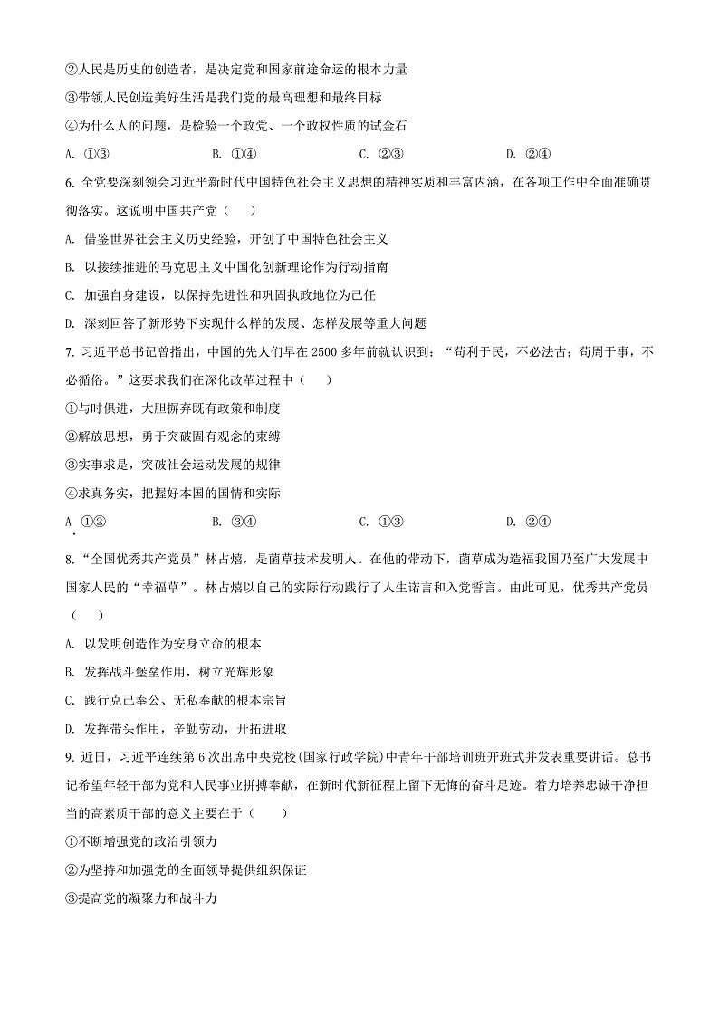 天津市河西区2021-2022学年高一下学期期末质量检测政治试题第2页