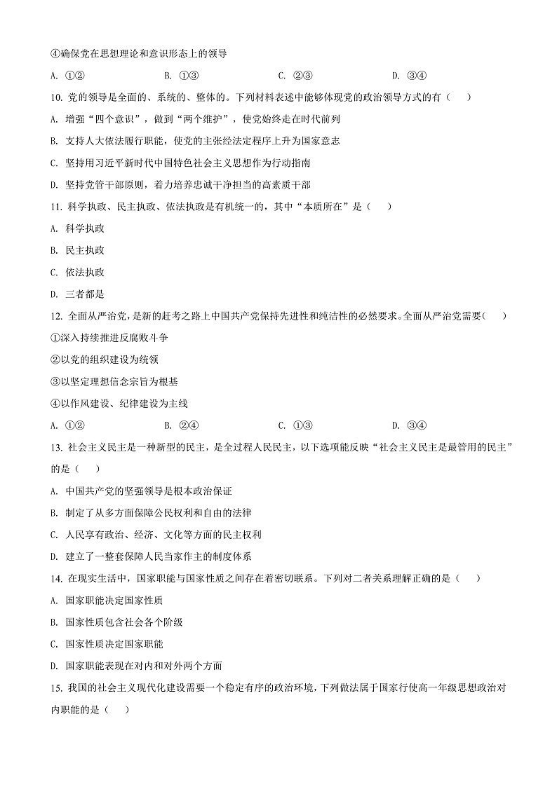 天津市河西区2021-2022学年高一下学期期末质量检测政治试题第3页