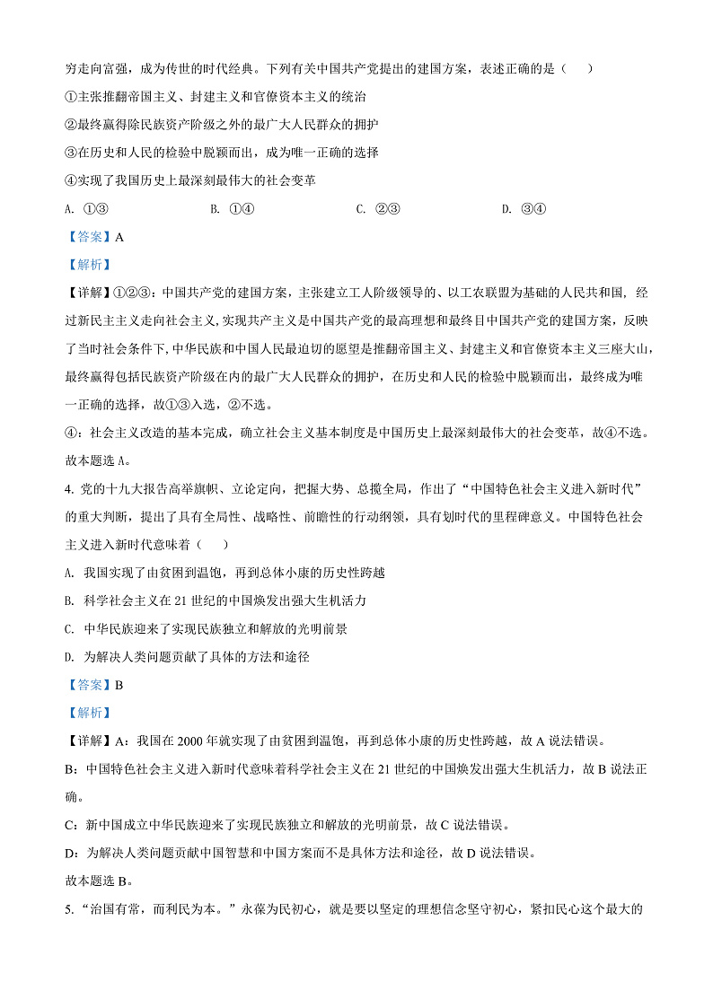 天津市河西区2021-2022学年高一下学期期末质量检测政治试题Word版含答案第2页