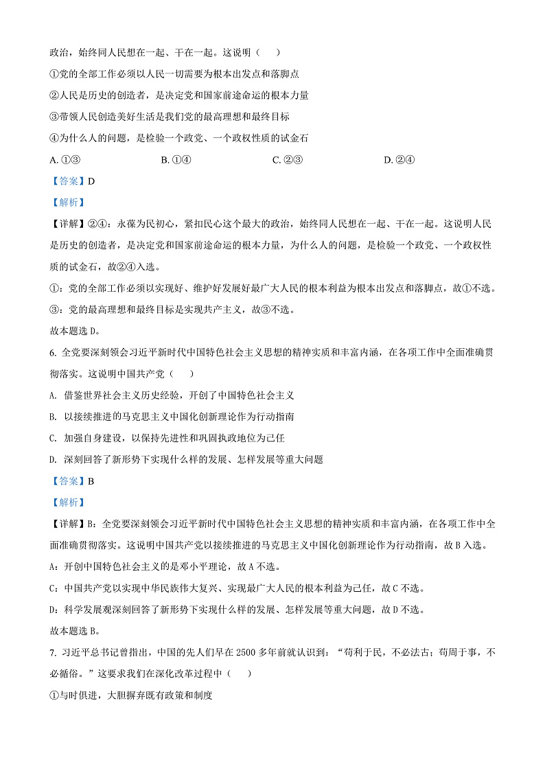天津市河西区2021-2022学年高一下学期期末质量检测政治试题Word版含答案第3页