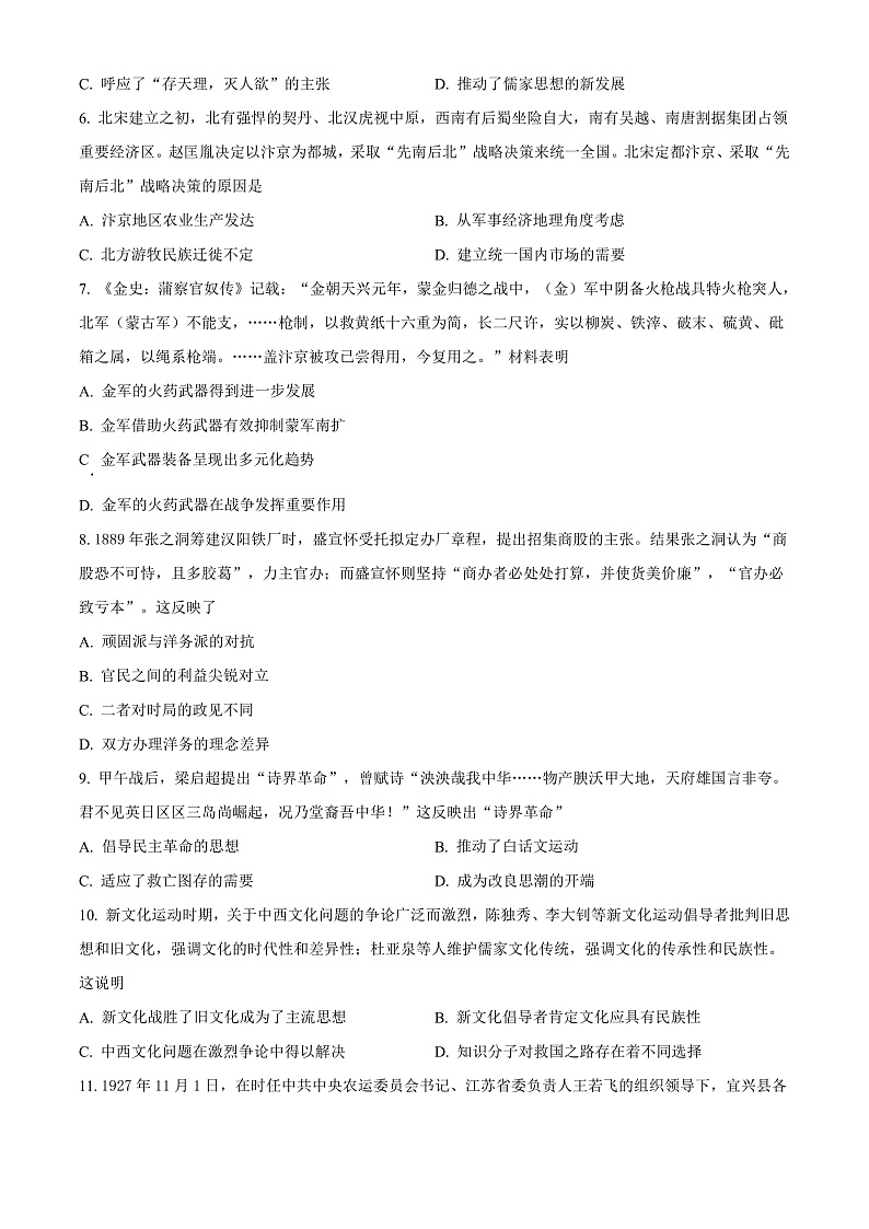 2022天津河西区高一下学期期末历史试题含答案02