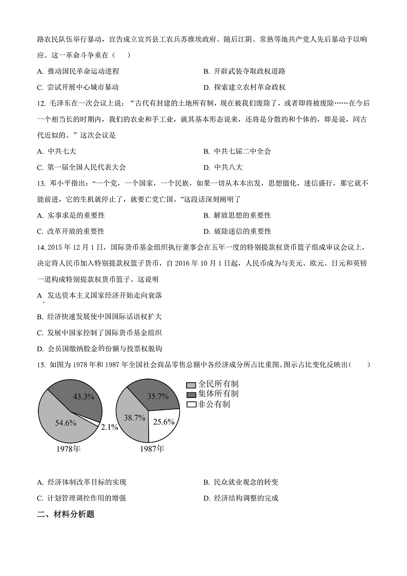 2022天津河西区高一下学期期末历史试题含答案03