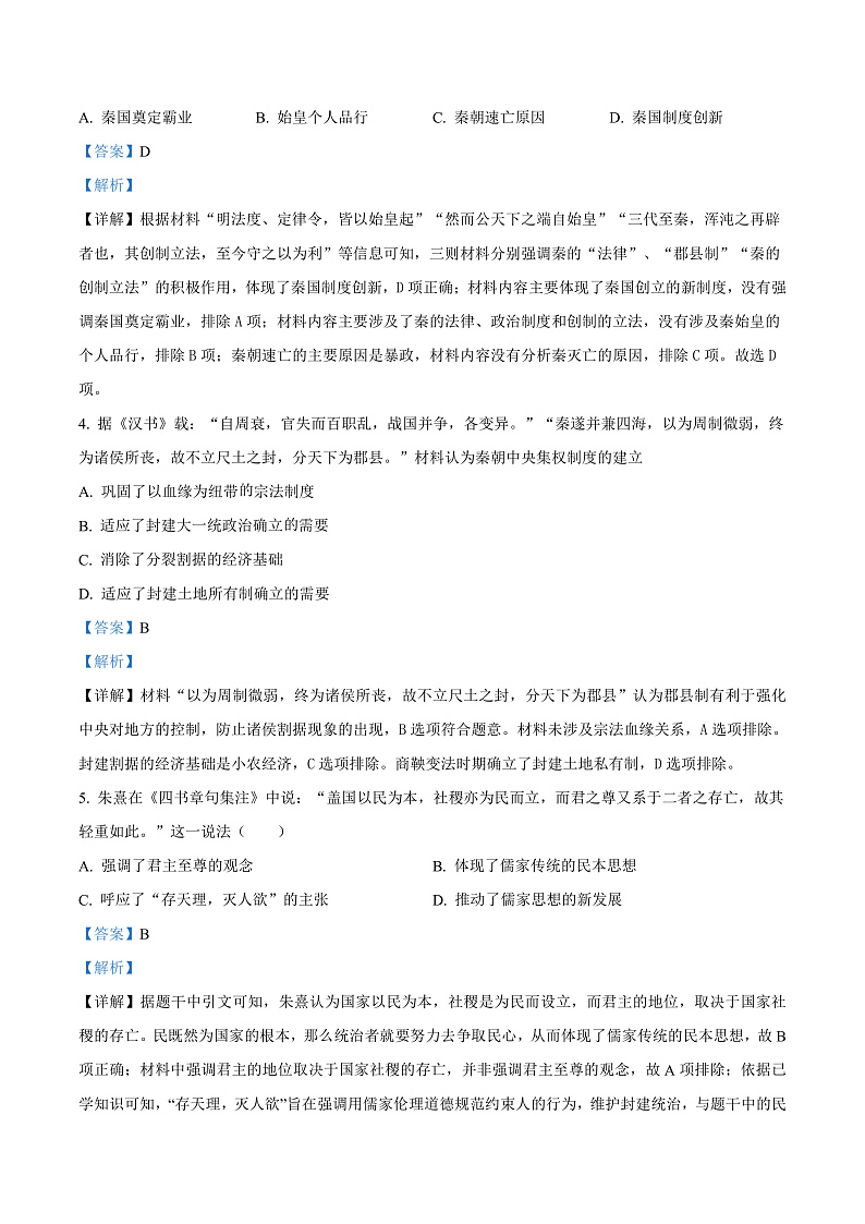 2022天津河西区高一下学期期末历史试题含答案02