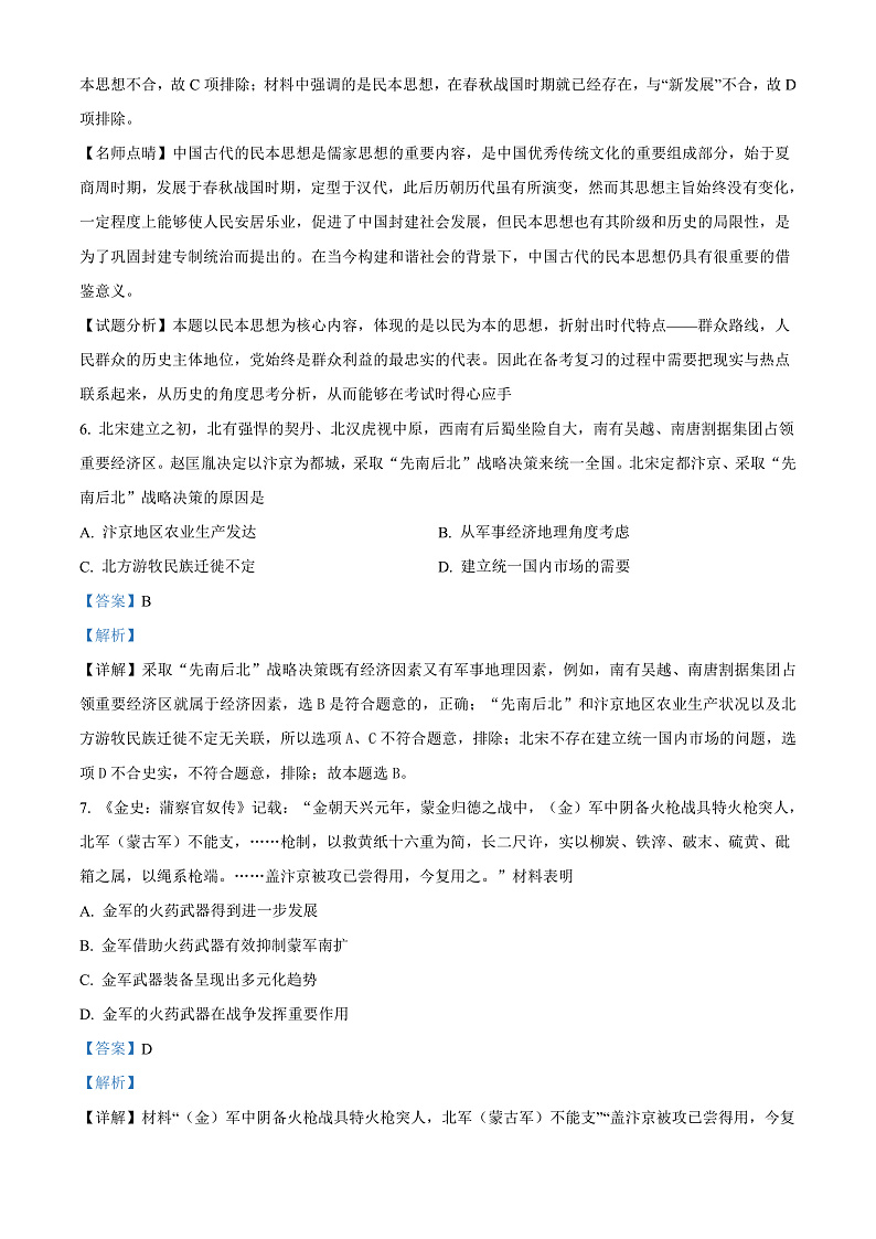 2022天津河西区高一下学期期末历史试题含答案03