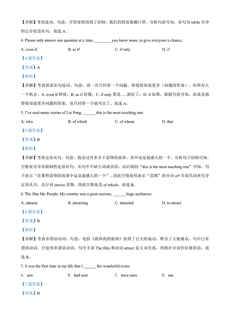 2022天津市第二南开学校高一上学期期中阶段性评价英语试题Word含解析03