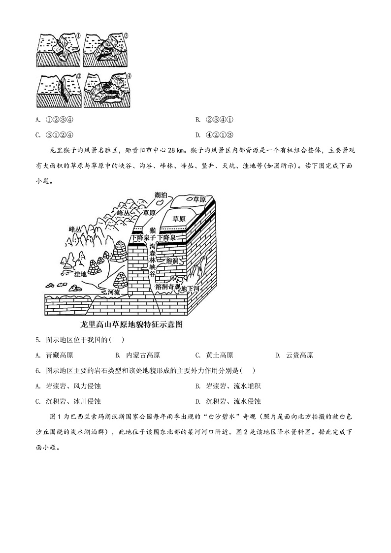 天津市第二南开学校2021-2022学年高一上学期期中阶段性评价地理试题第2页