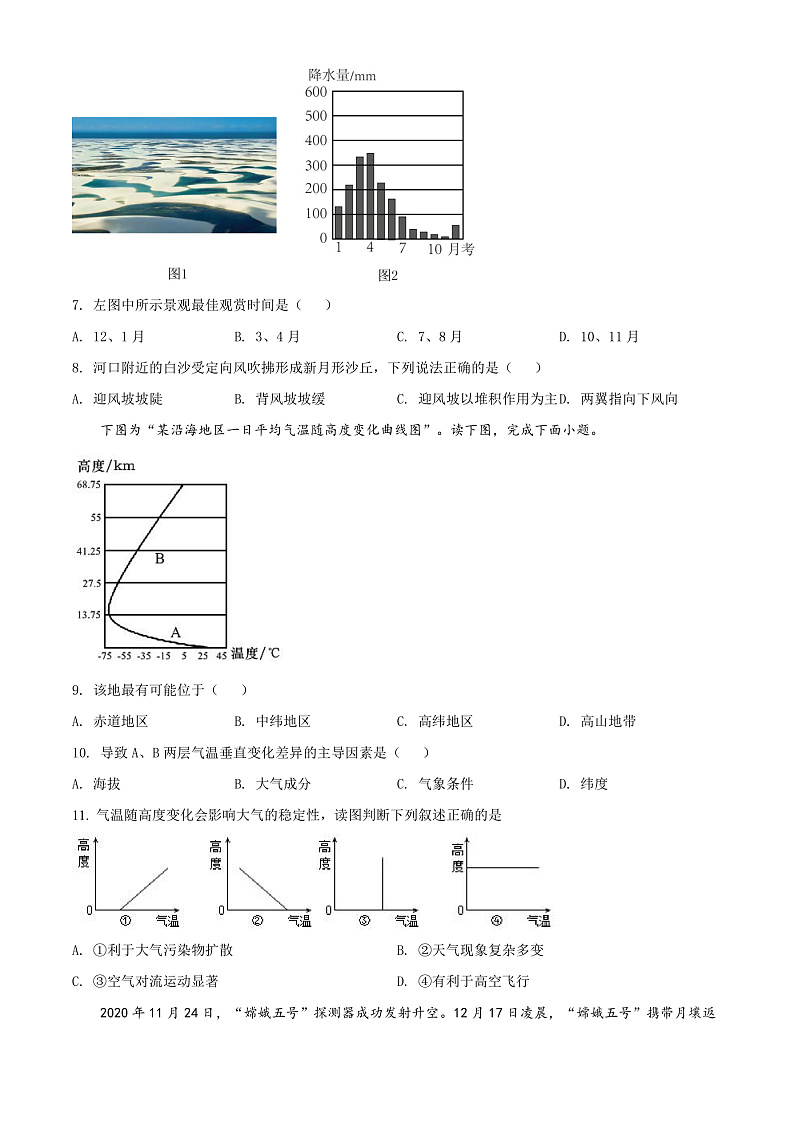 天津市第二南开学校2021-2022学年高一上学期期中阶段性评价地理试题第3页