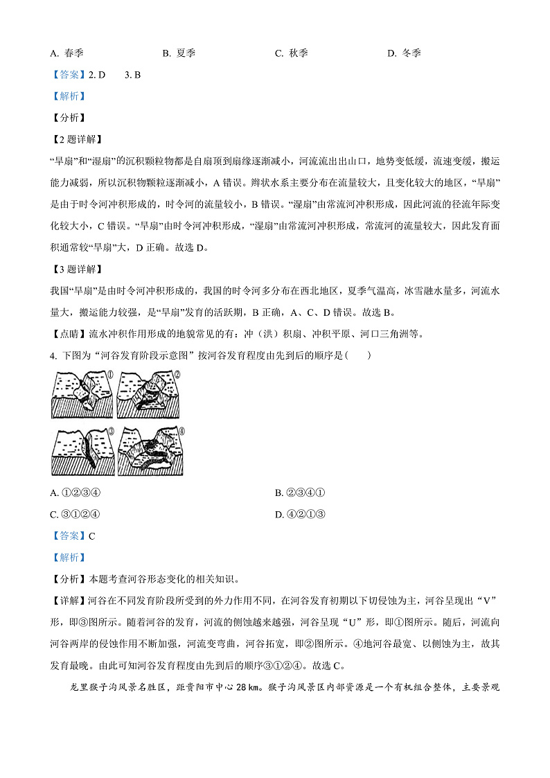 天津市第二南开学校2021-2022学年高一上学期期中阶段性评价地理试题含解析第2页