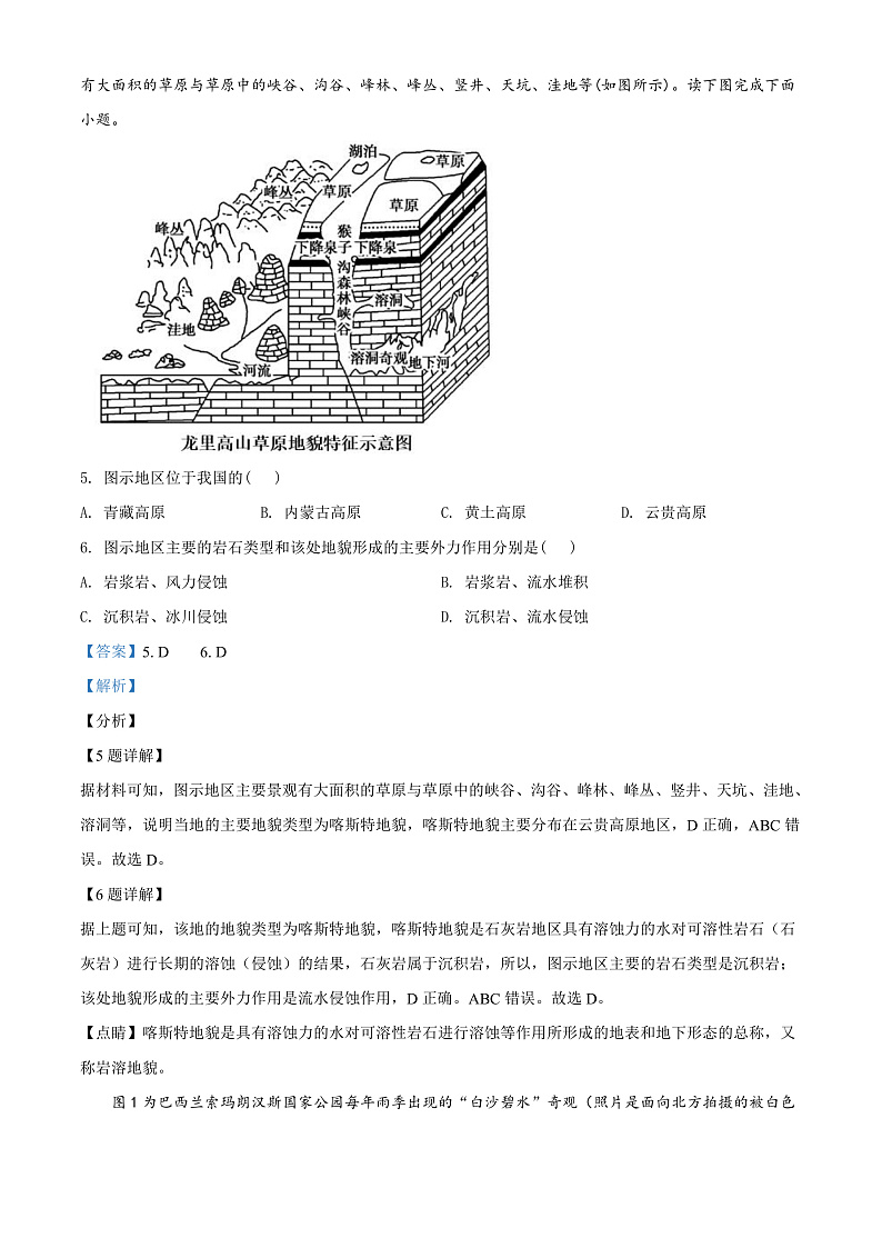 天津市第二南开学校2021-2022学年高一上学期期中阶段性评价地理试题含解析第3页