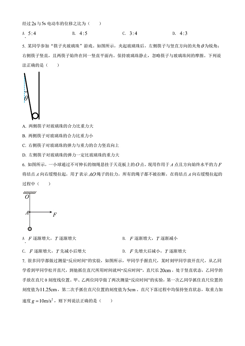 天津市第二南开学校2021-2022学年高一上学期期中阶段性评价物理试题第2页
