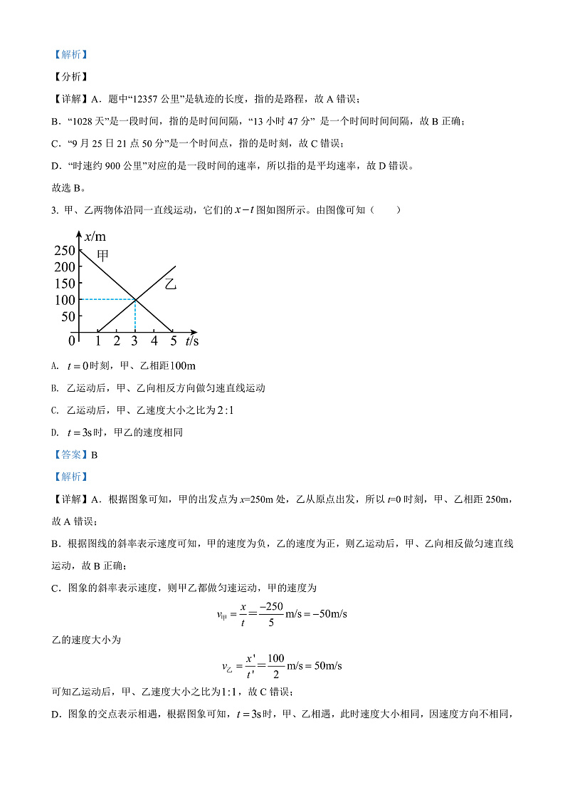 天津市第二南开学校2021-2022学年高一上学期期中阶段性评价物理试题含解析第2页