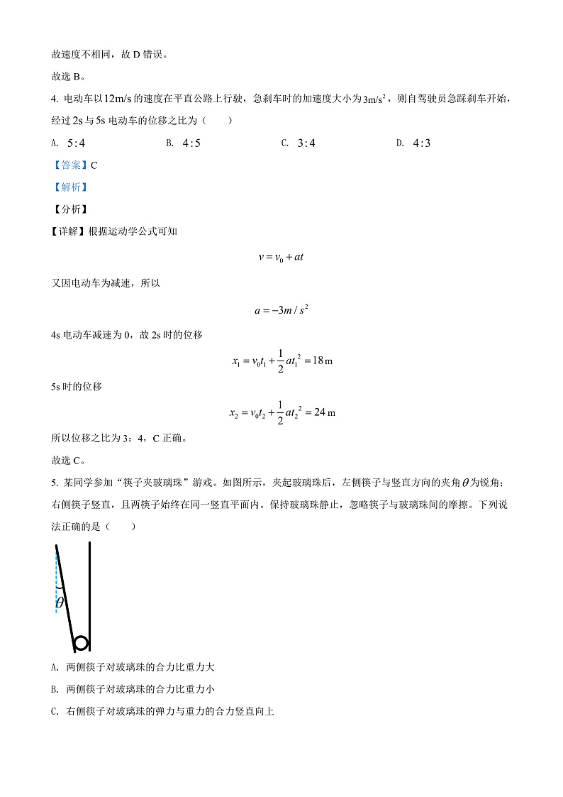 天津市第二南开学校2021-2022学年高一上学期期中阶段性评价物理试题含解析第3页