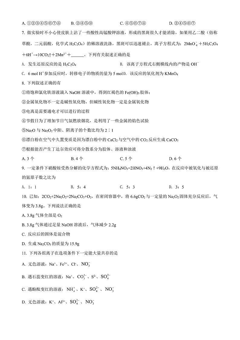 天津市第二南开学校2021-2022学年高一上学期期中阶段性评价化学试题第2页