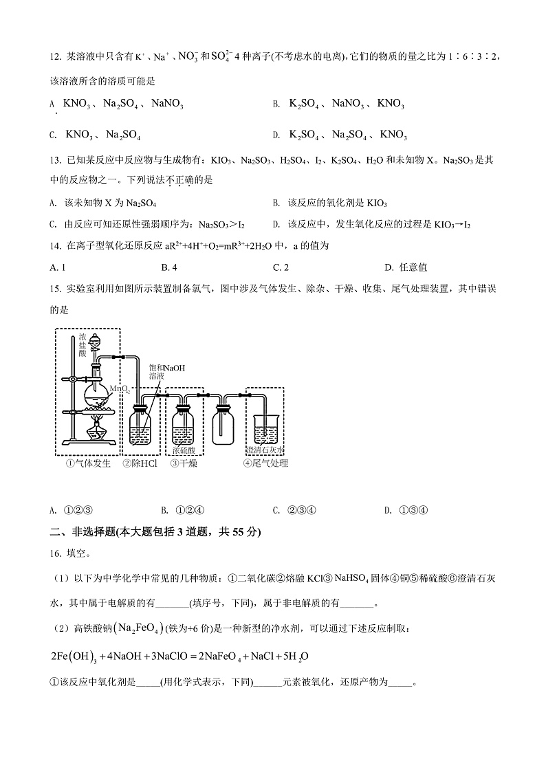 天津市第二南开学校2021-2022学年高一上学期期中阶段性评价化学试题第3页