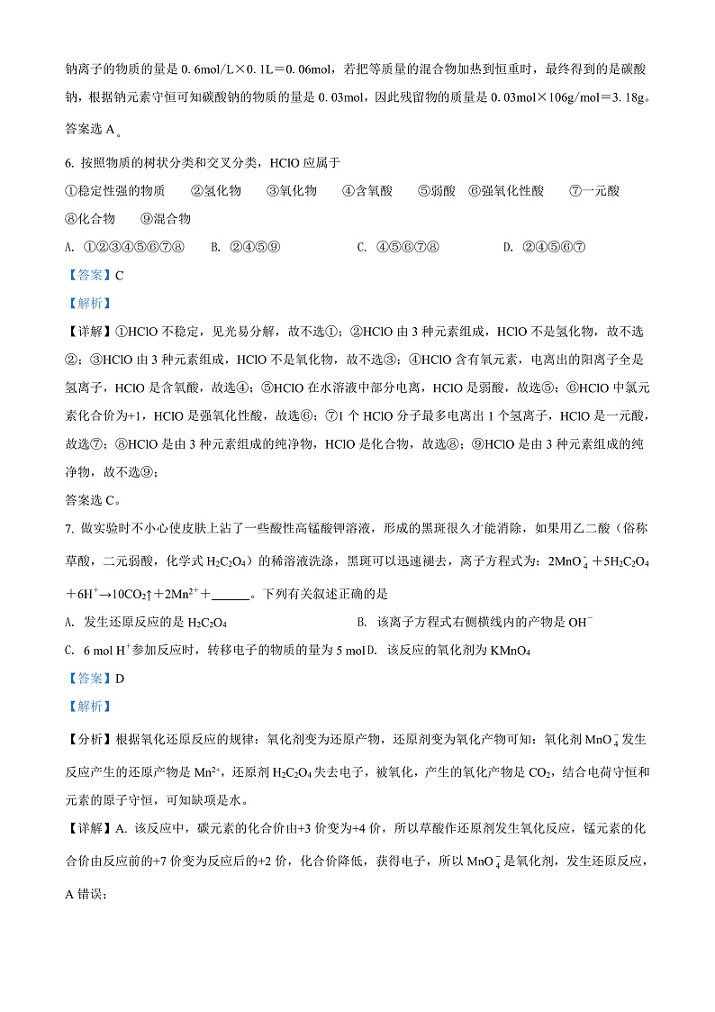 天津市第二南开学校2021-2022学年高一上学期期中阶段性评价化学试题含解析第3页