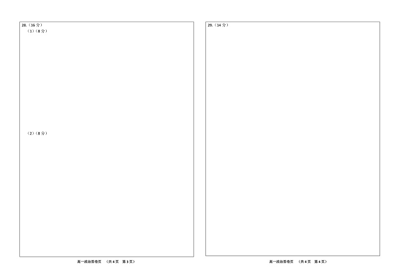 山西省运城市芮城县芮城中学2021-2022学年高一下学期开学检测政治答卷页.第2页