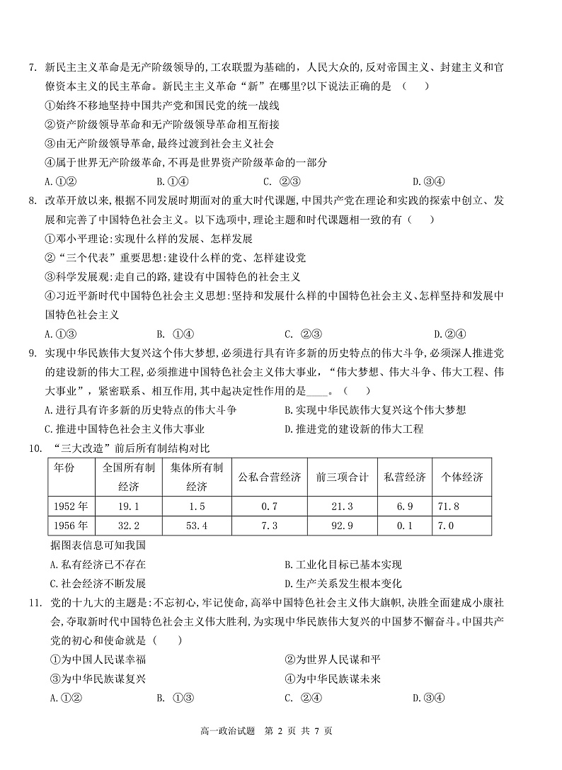 山西省运城市芮城县芮城中学2021-2022学年高一下学期开学检测政治试题第2页