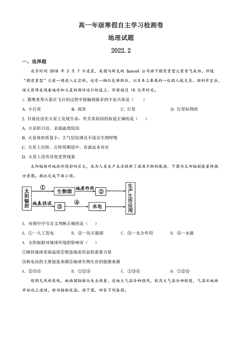 山西省运城市芮城中学2021-2022学年高一下学期开学考试地理试题第1页