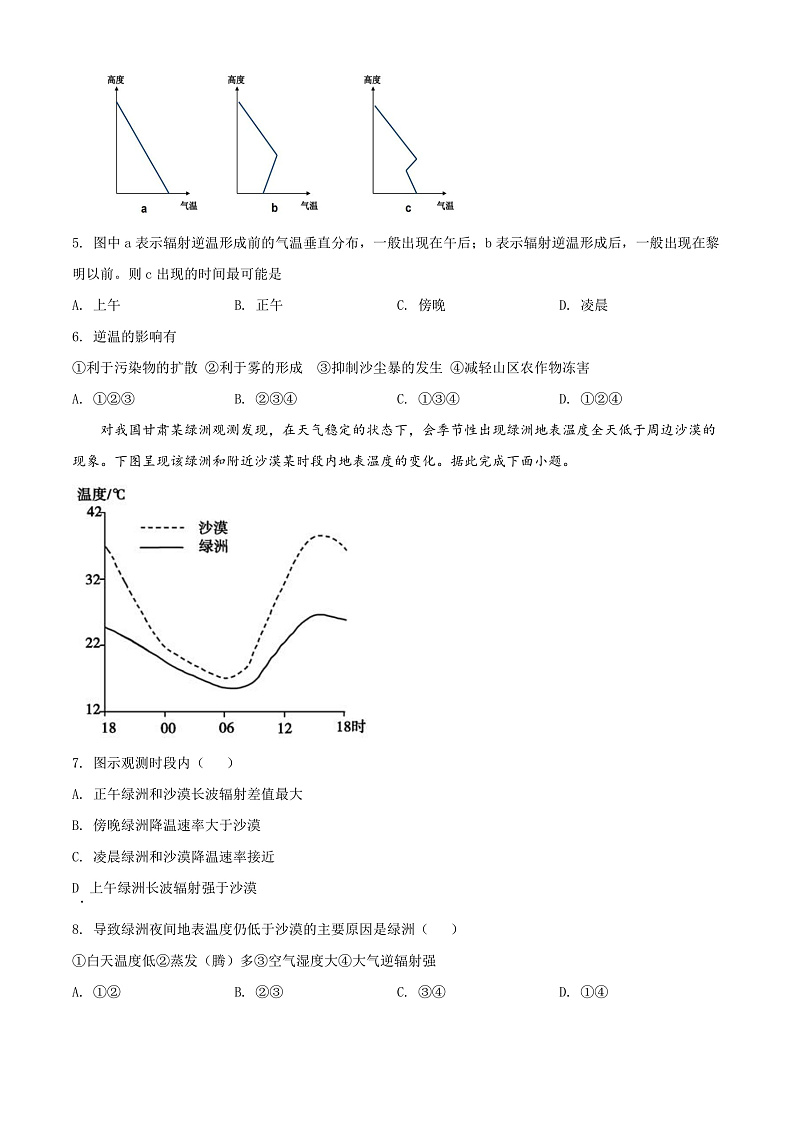 山西省运城市芮城中学2021-2022学年高一下学期开学考试地理试题第2页