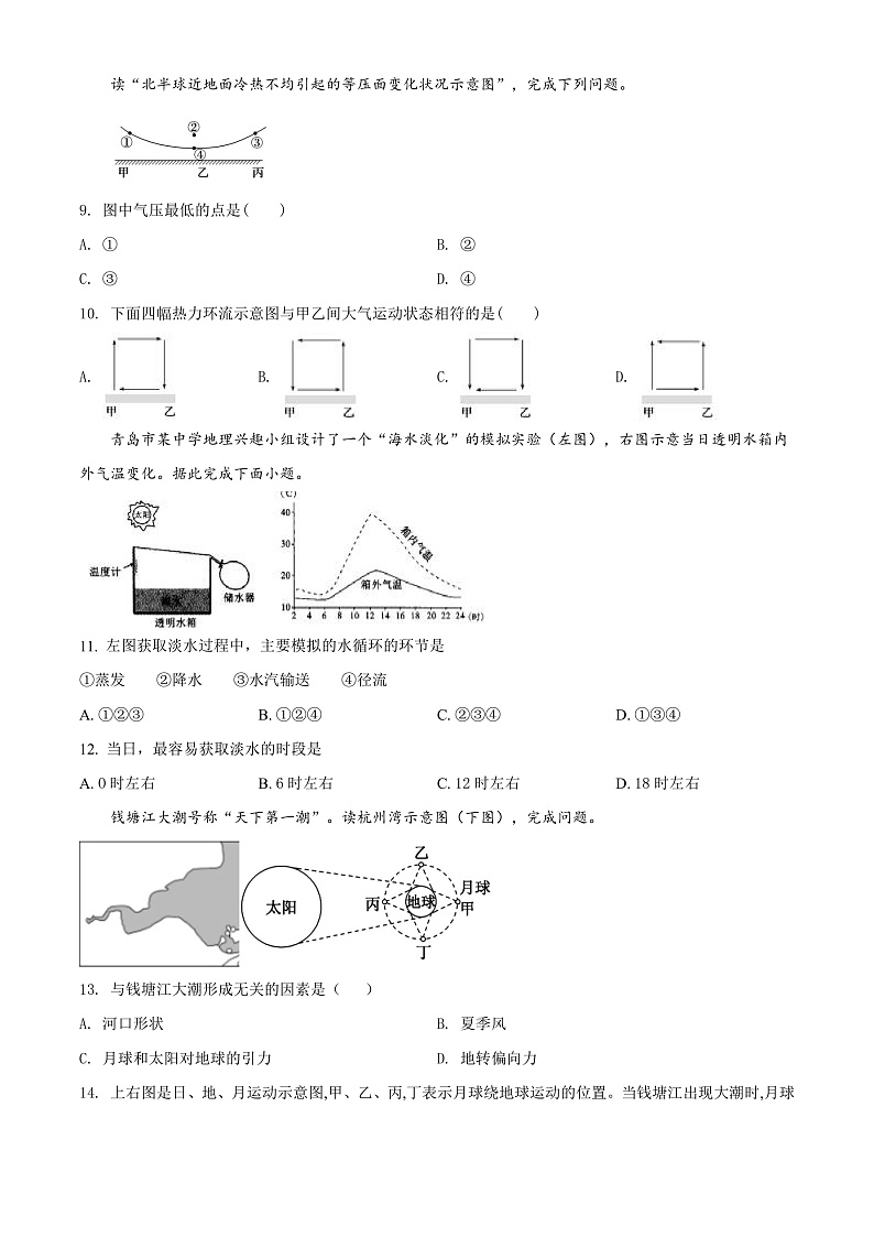 山西省运城市芮城中学2021-2022学年高一下学期开学考试地理试题第3页