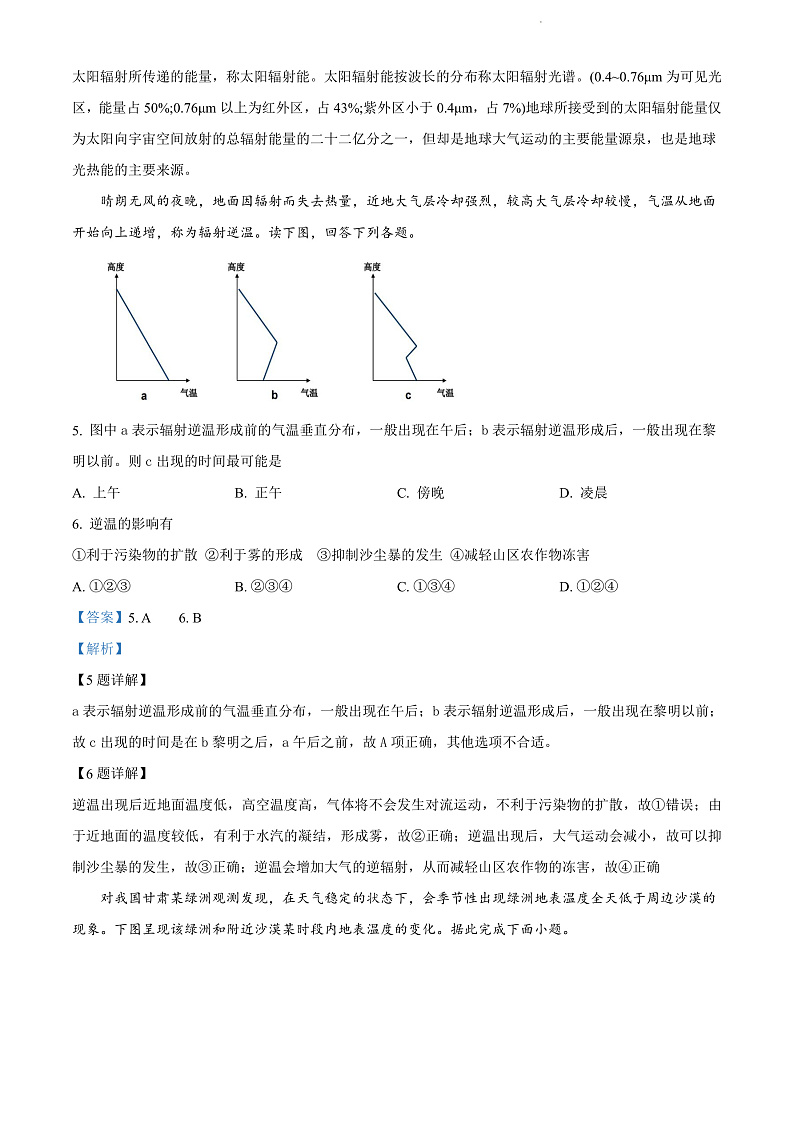 山西省运城市芮城县芮城中学2021-2022学年高一下学期开学检测地理试题含答案第3页