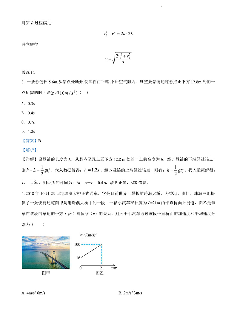 山西省运城市芮城县芮城中学2021-2022学年高一下学期开学检测物理试题含答案第2页