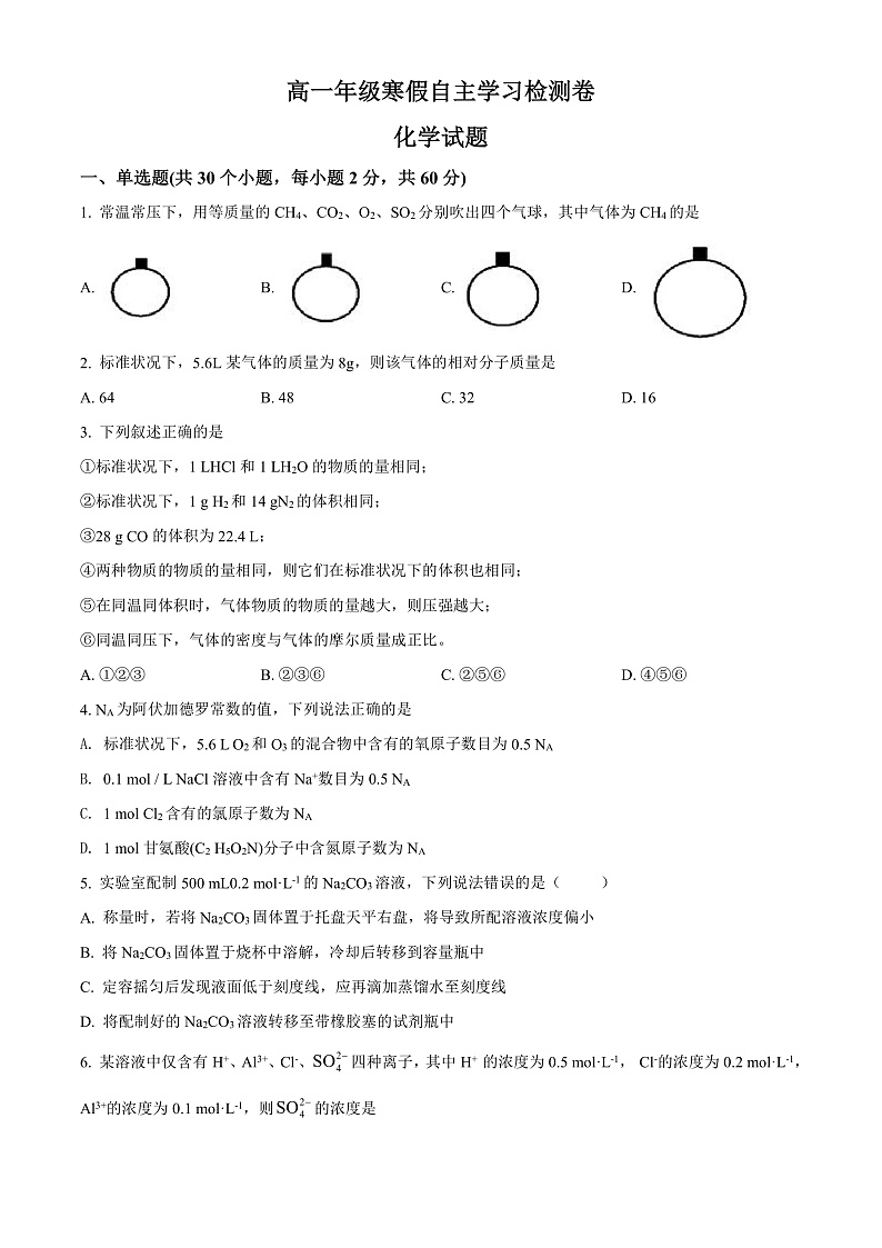 山西省运城市芮城县芮城中学2021-2022学年高一下学期开学检测化学试题第1页