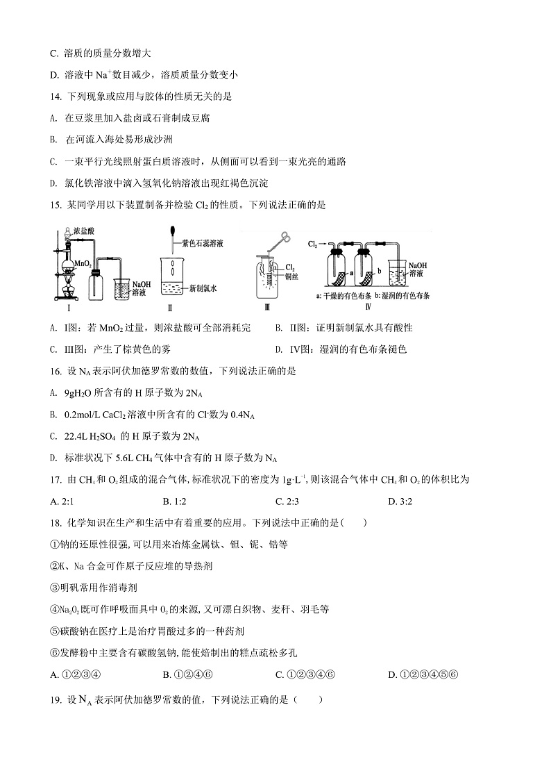 山西省运城市芮城县芮城中学2021-2022学年高一下学期开学检测化学试题第3页