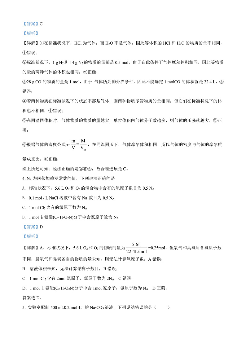 山西省运城市芮城县芮城中学2021-2022学年高一下学期开学检测化学试题含答案第2页