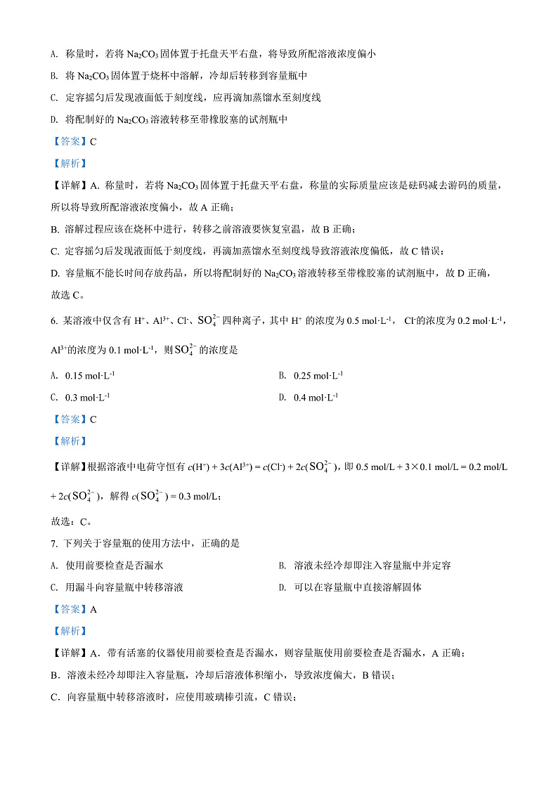 山西省运城市芮城县芮城中学2021-2022学年高一下学期开学检测化学试题含答案第3页