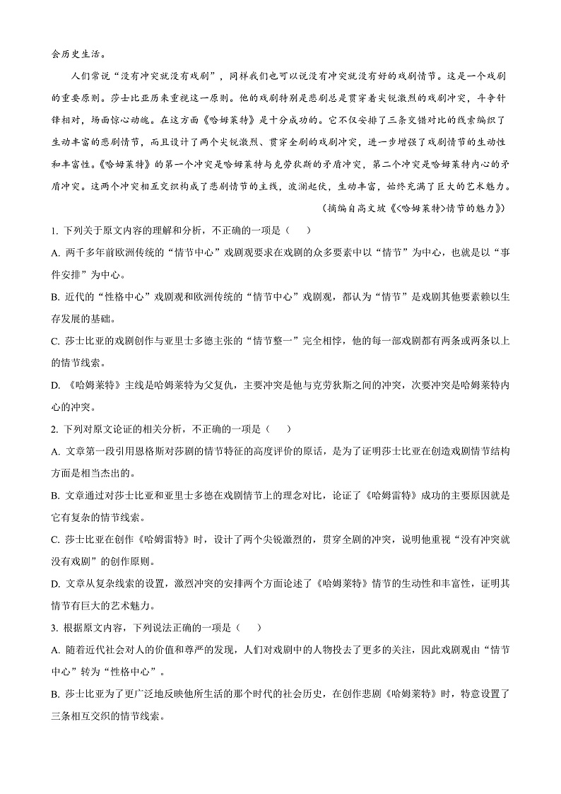 2022运城高一下学期期末语文试题含答案02