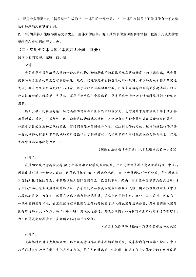 2022运城高一下学期期末语文试题含答案03