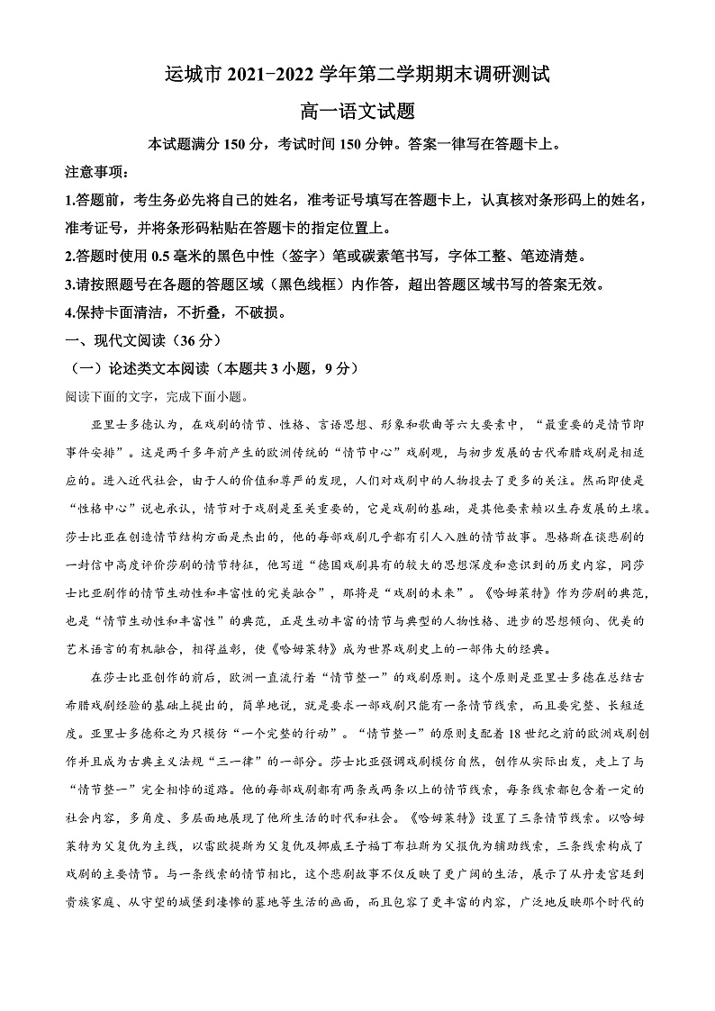 2022运城高一下学期期末语文试题含答案01