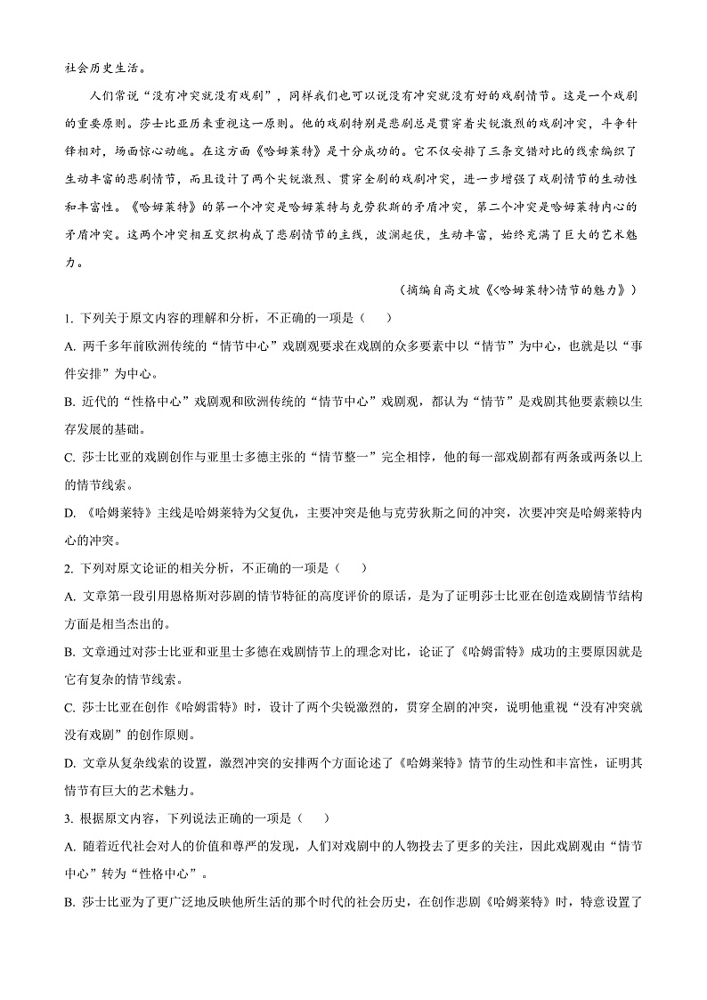 2022运城高一下学期期末语文试题含答案02