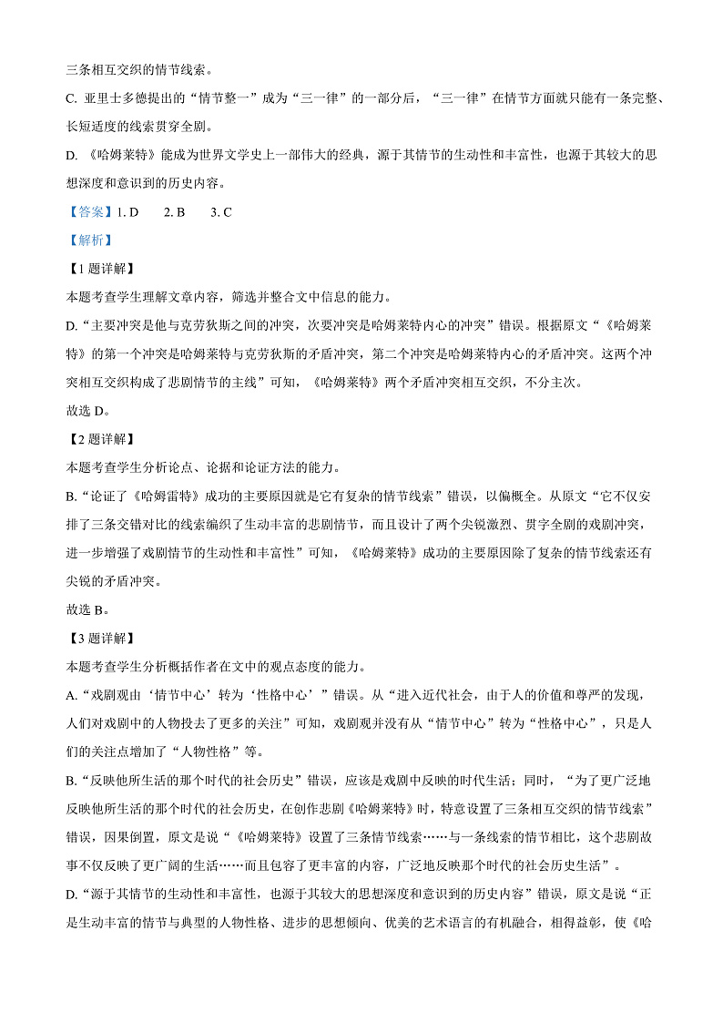 2022运城高一下学期期末语文试题含答案03