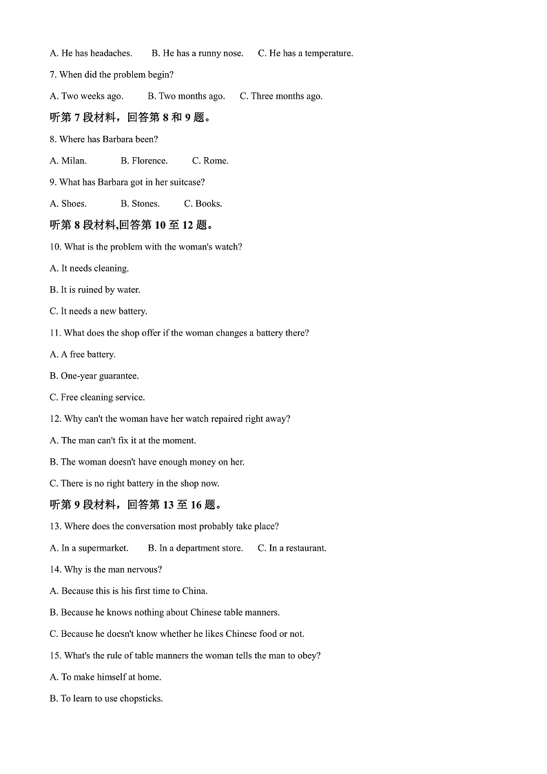 山西省运城市2021-2022学年高一下学期期末英语试题第2页