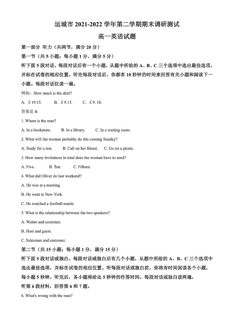 山西省运城市2021-2022学年高一下学期期末英语试题含答案第1页