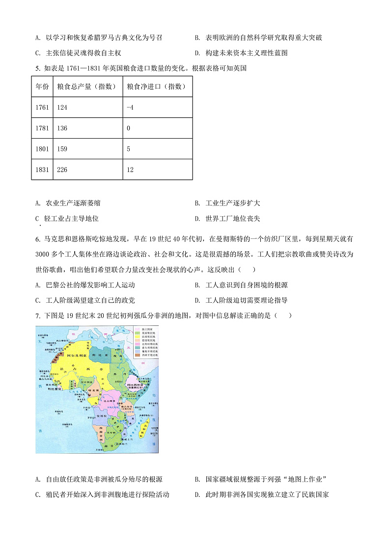 山西省运城市2021-2022学年高一下学期期末考试历史试题第2页