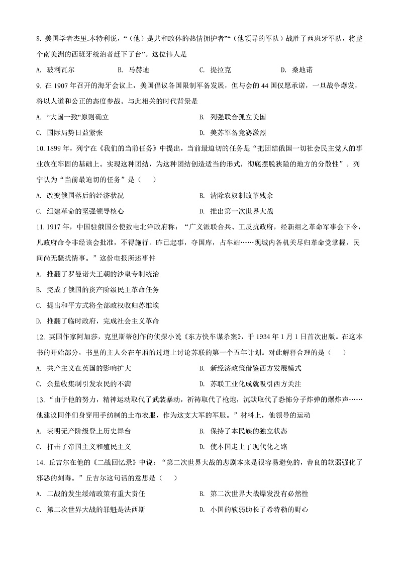 山西省运城市2021-2022学年高一下学期期末考试历史试题第3页