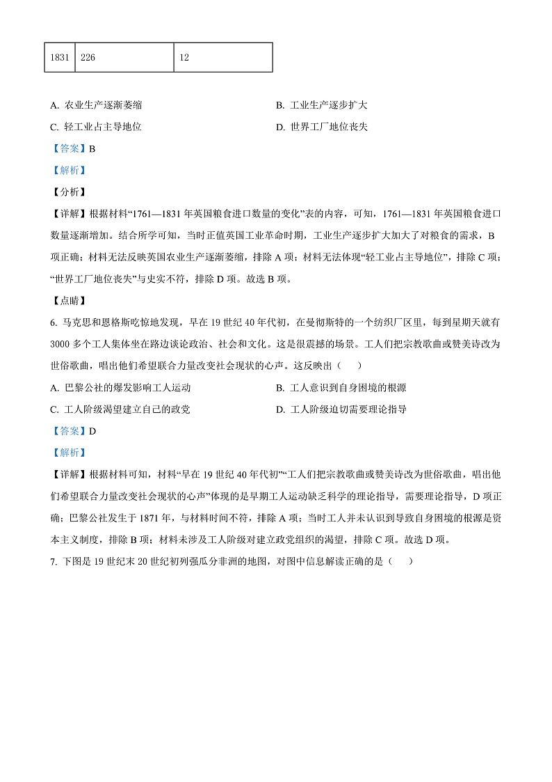 山西省运城市2021-2022学年高一下学期期末考试历史试题含答案第3页