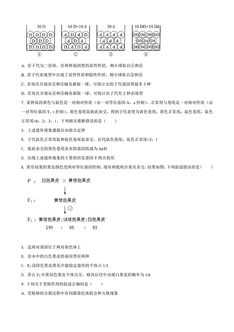 山西省运城市2021-2022学年高一下学期期末生物试题第2页