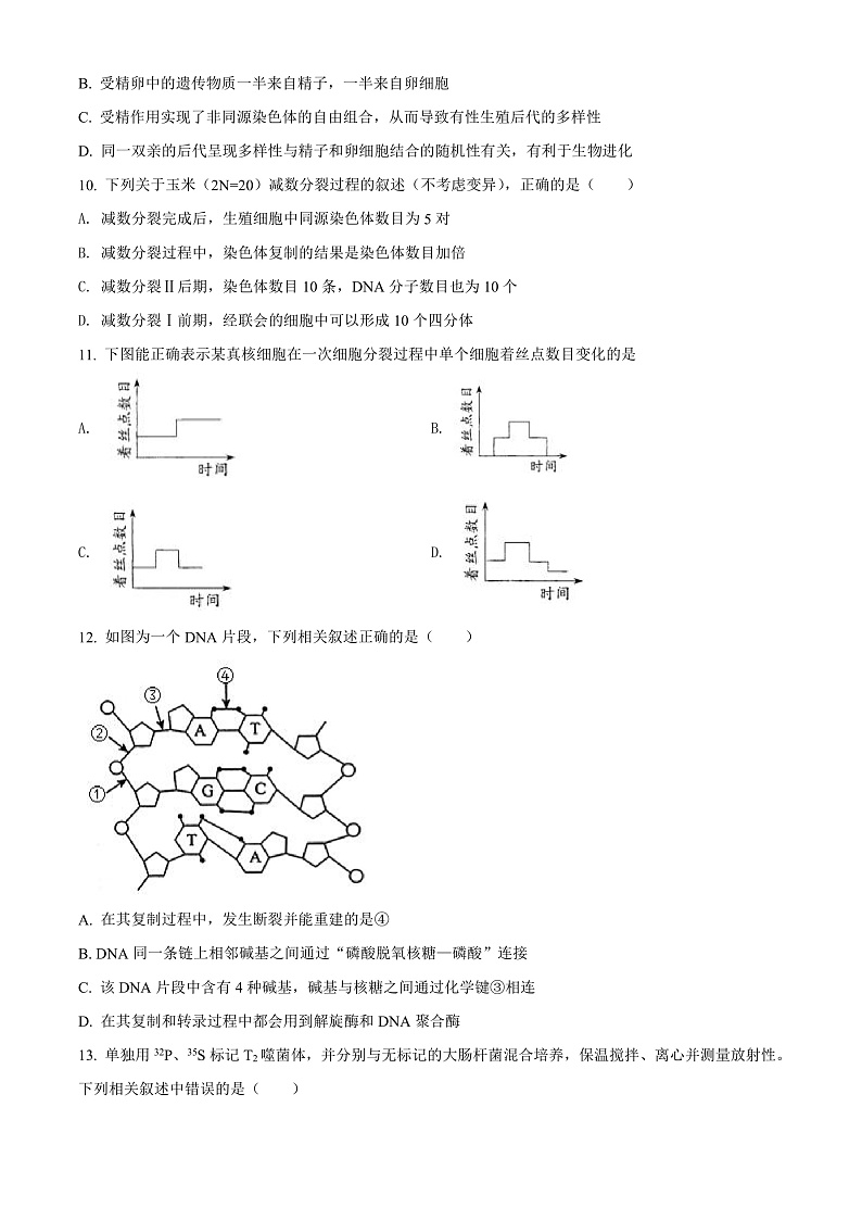 山西省运城市2021-2022学年高一下学期期末生物试题第3页