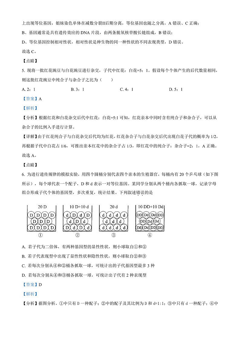山西省运城市2021-2022学年高一下学期期末生物试题含答案第3页