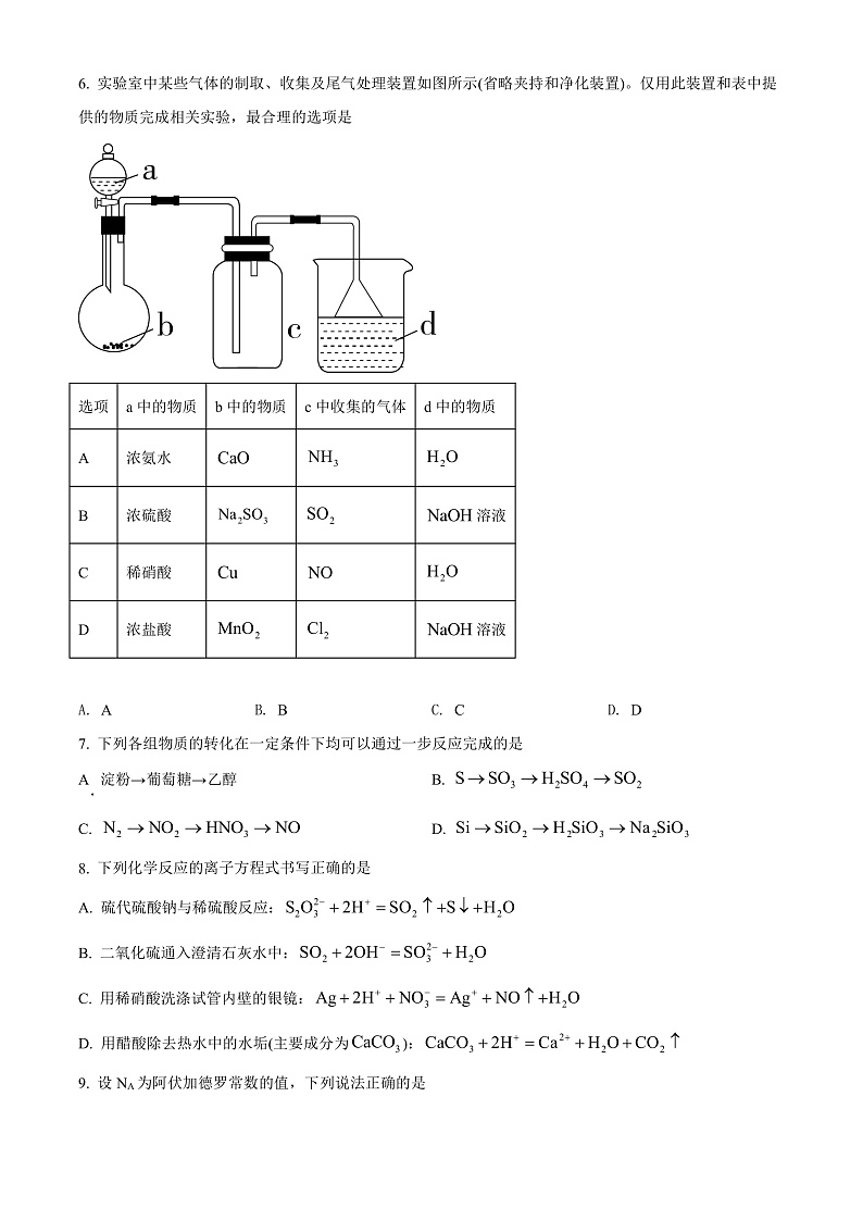 山西省运城市2021-2022学年高一下学期期末化学试题第2页