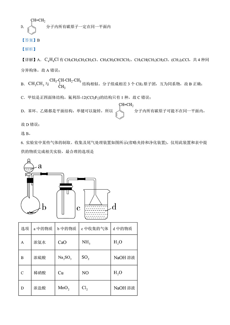 山西省运城市2021-2022学年高一下学期期末化学试题含答案第3页