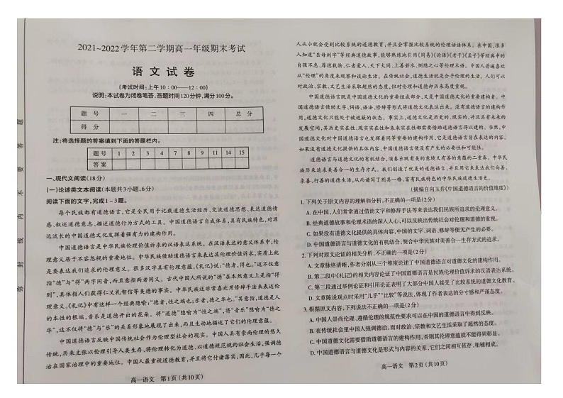 2022太原高一下学期期末语文试题含答案01