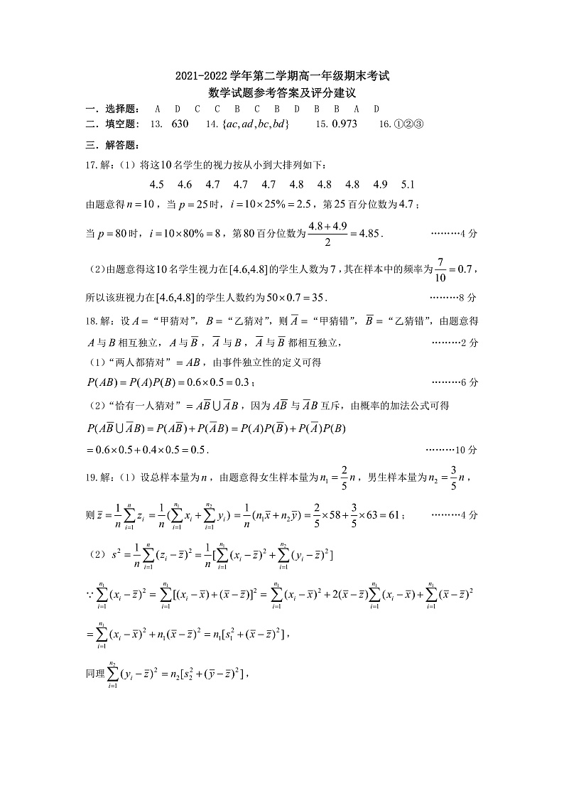 山西省太原市2021-2022学年高一下学期期末质量检测数学答案第1页