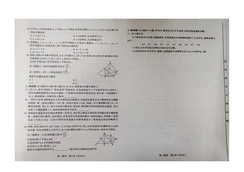 山西省太原市2021-2022学年高一下学期期末质量检测数学试题第2页