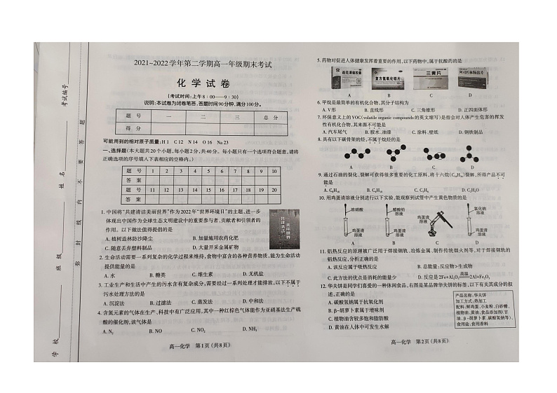 2022太原高一下学期期末化学试题含答案01