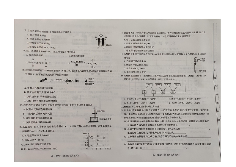 2022太原高一下学期期末化学试题含答案02